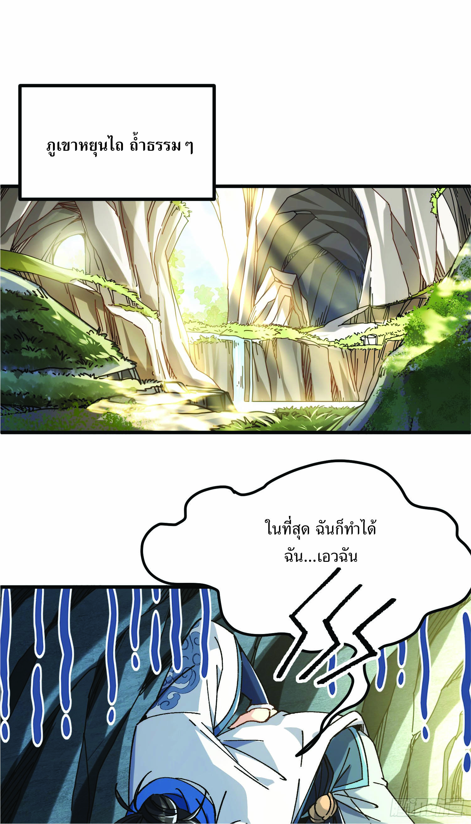 ฉันอยู่ในโลกฝนตน เเต่ต้องพึ่งพาลูกศิษย์เพื่อความอยู่รอด ตอนที่ 1 หน้า 21