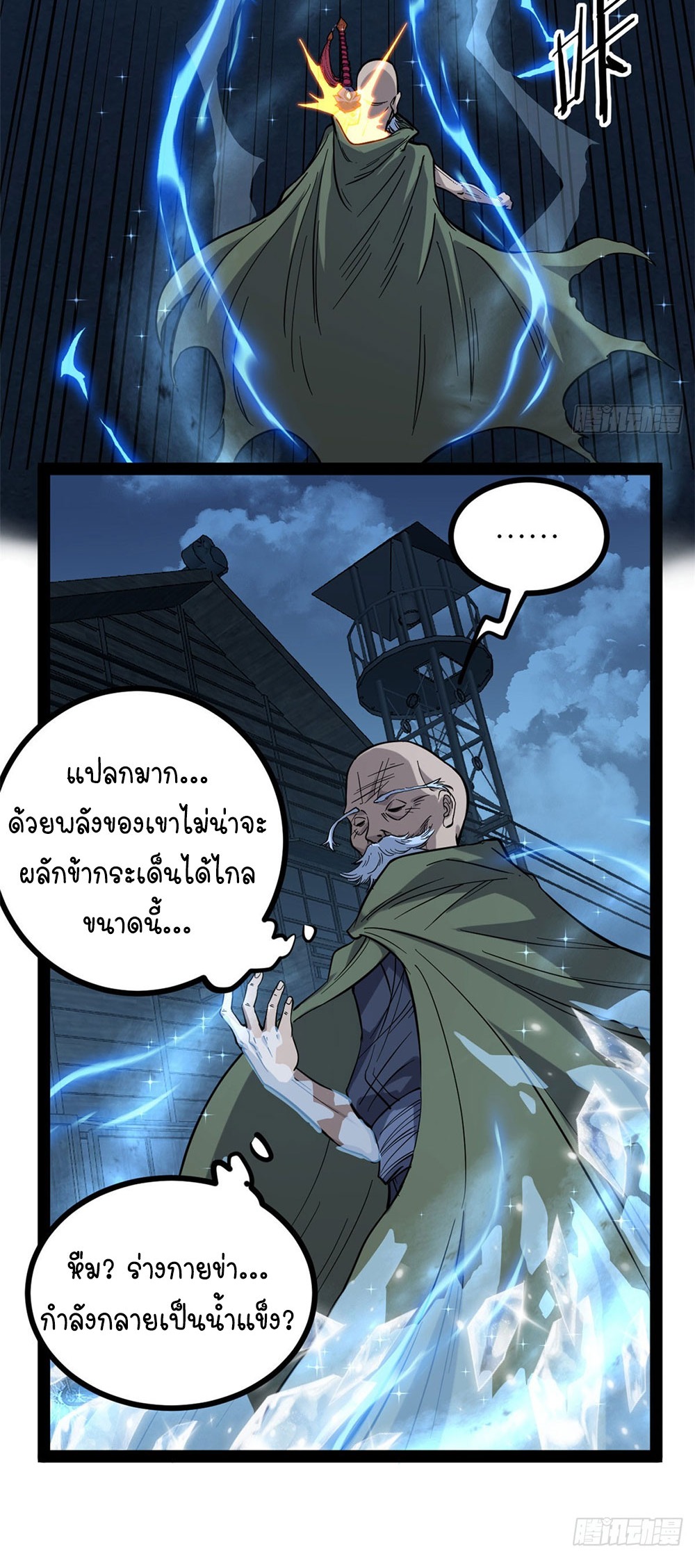 Gatekeeper of the Boundless World | ผู้พิทักษ์ประตูแห่งดินแดนไร้ขอบเขต ตอนที่ 67 หน้า 16