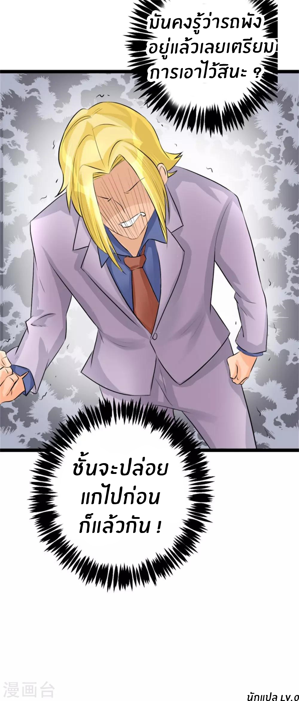Emperor son in law (ชนต้นจีน) ตอนที่ 5 หน้า 15