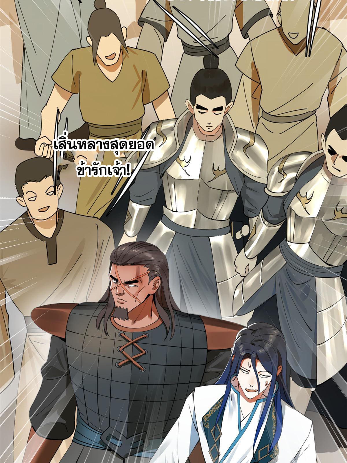 ลูกเขยที่แกร่งสุดในปฐพี (ทันจีน) ตอนที่ 25 หน้า 21