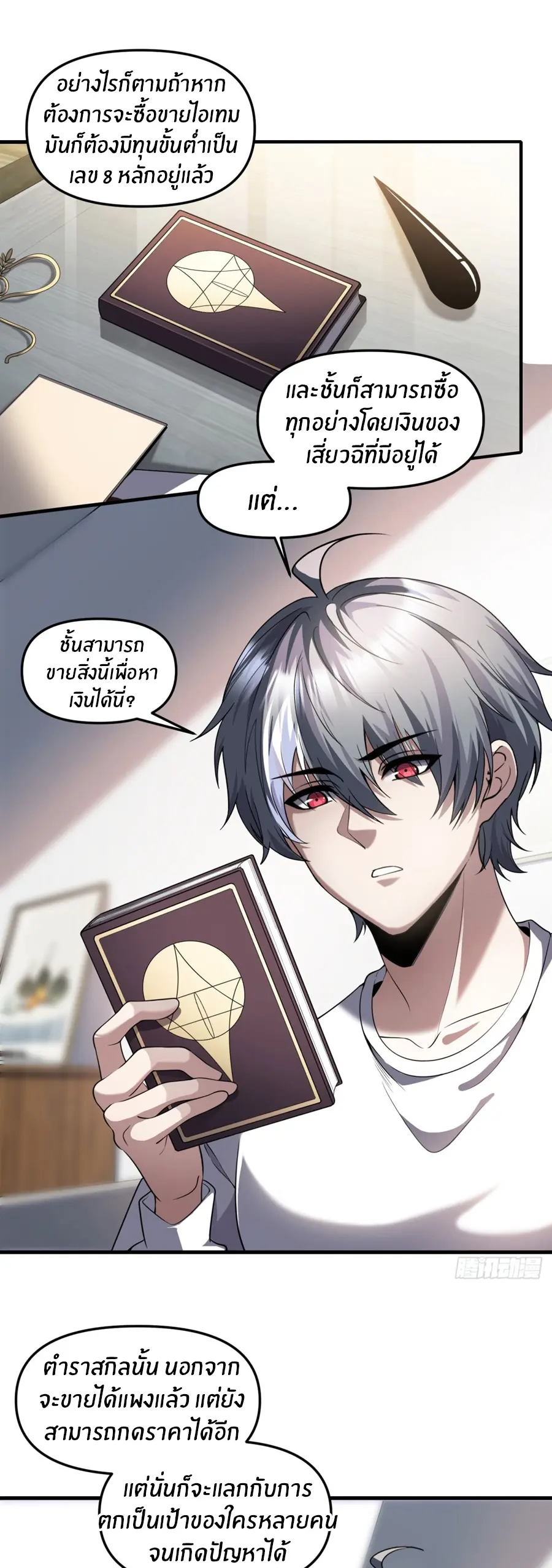 ราชาเศษขยะ ตอนที่ 26 หน้า 8