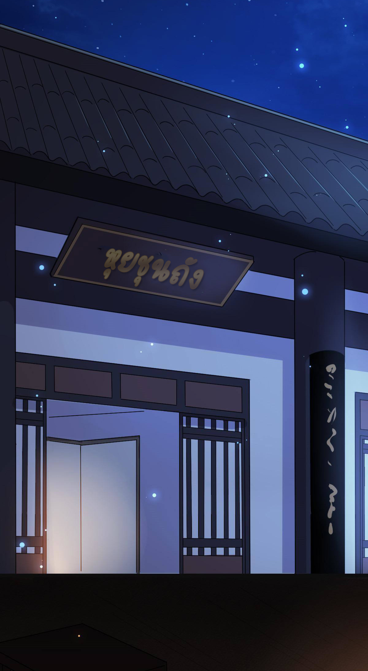 ปิ๊งรักทรราชจอมลวง ตอนที่ 85 หน้า 27