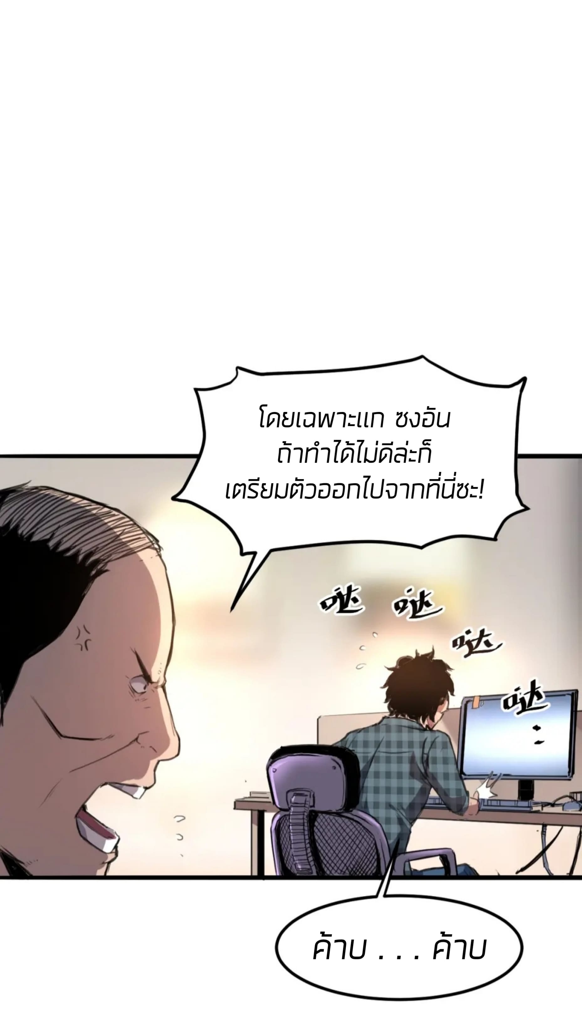 ราชาบัค ตอนที่ 1 หน้า 35