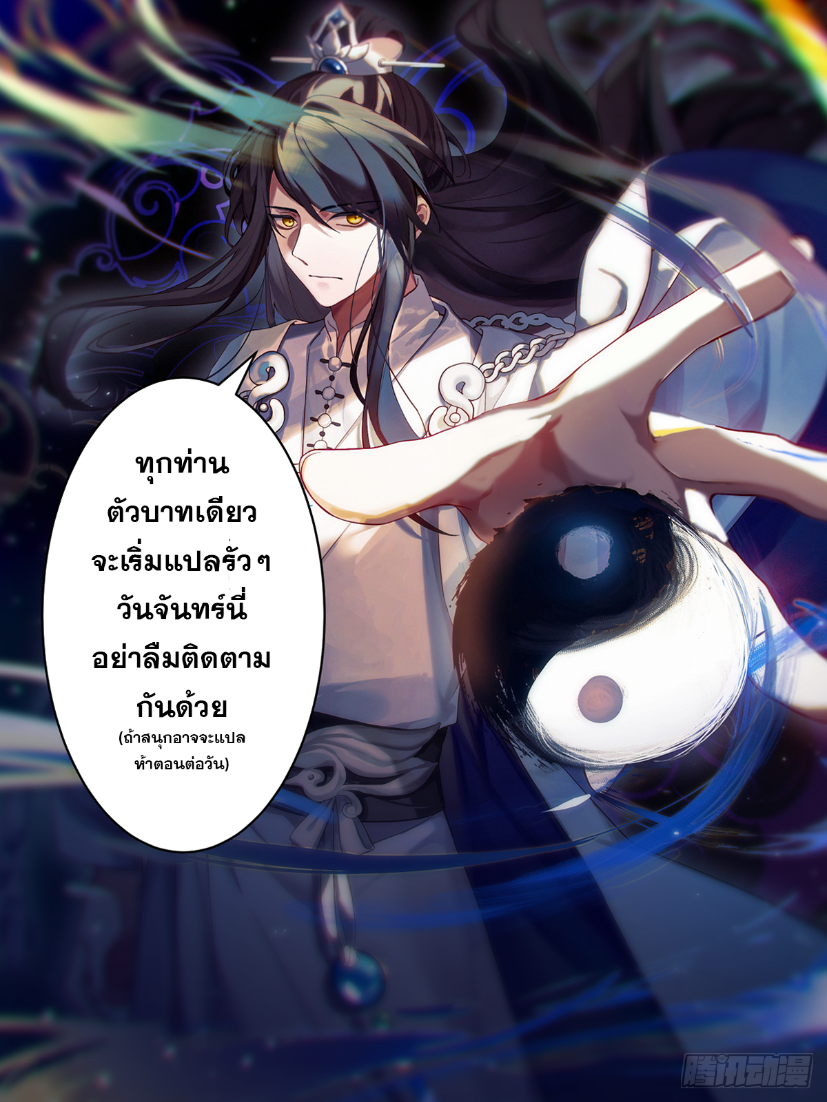 ปฐมบุรุษแห่งยุค (ทันจีน) ตอนที่ 1 หน้า 12