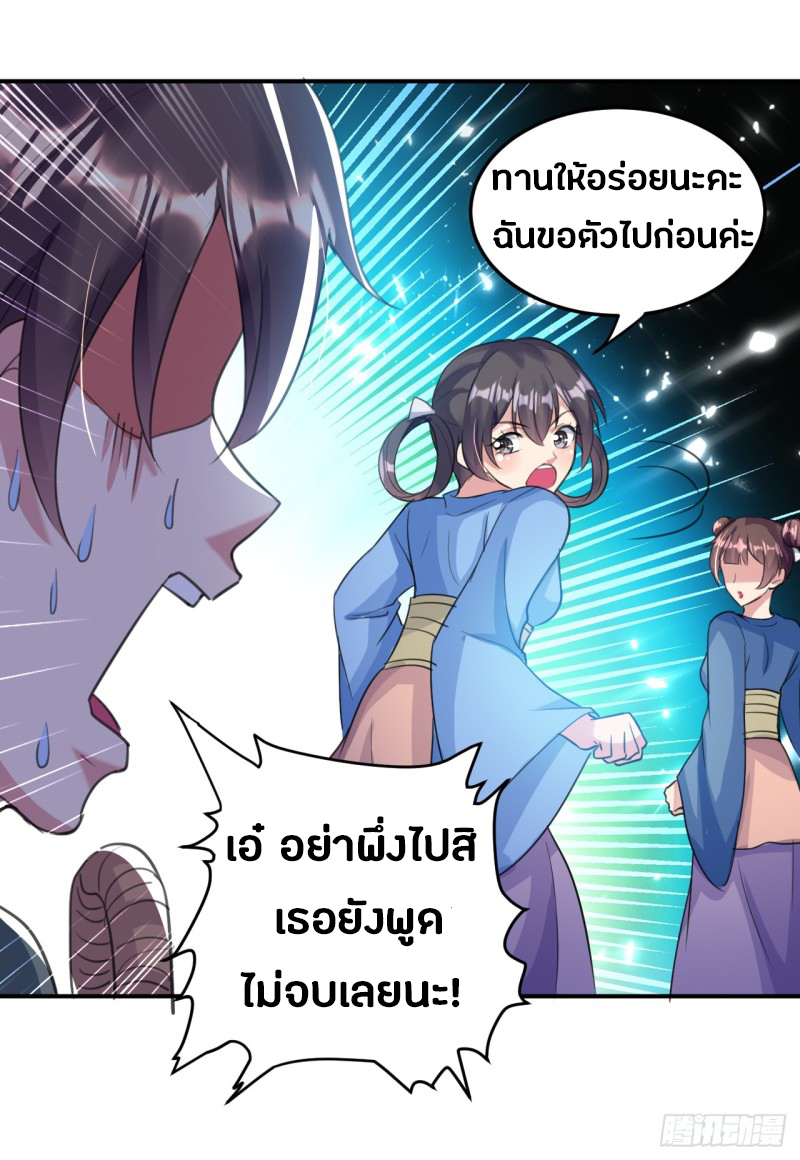 The ultimate son-in-law from different world ตอนที่ 6 หน้า 15