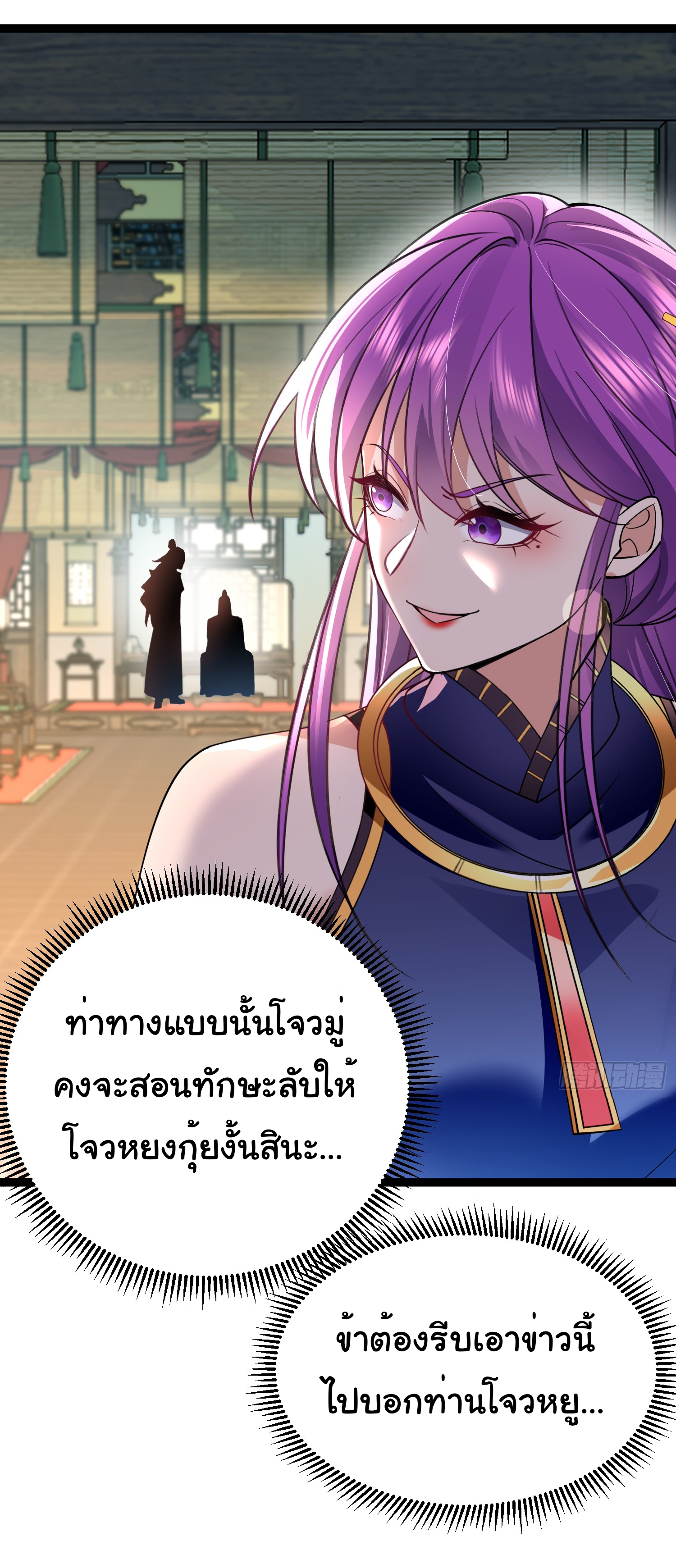 My Seven Sisters Are Peerless พี่สาวทั้ง 7 ของฉันไ่ม่มีใครเทียบได้! ตอนที่ 14 หน้า 19