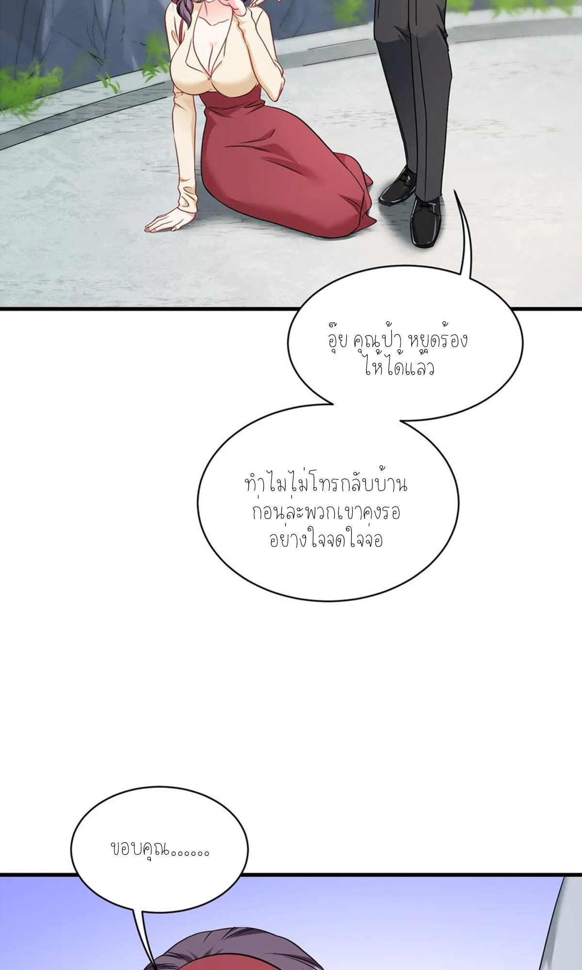 ผมไปเกาะสาวสวยกิน, แต่ตอนนี้ฉันเป็นคนร่ำรวยแล้ว~ ตอนที่ 62 หน้า 40
