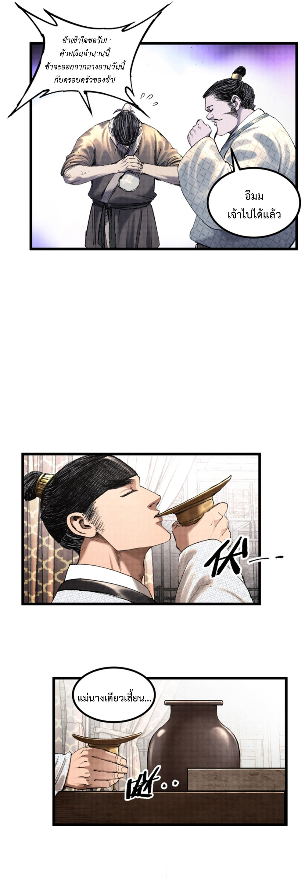 Lu Bu’s life story ตอนที่ 72 หน้า 6