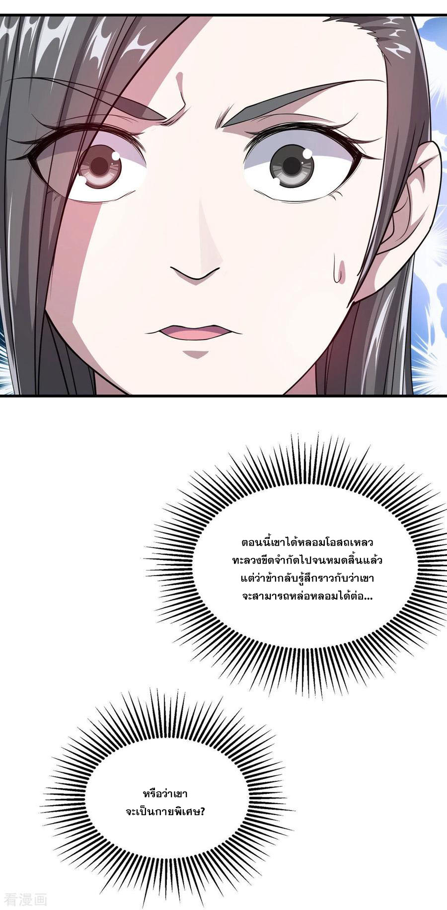 เทพอสูรสยบฟ้า ตอนที่ 15 หน้า 16