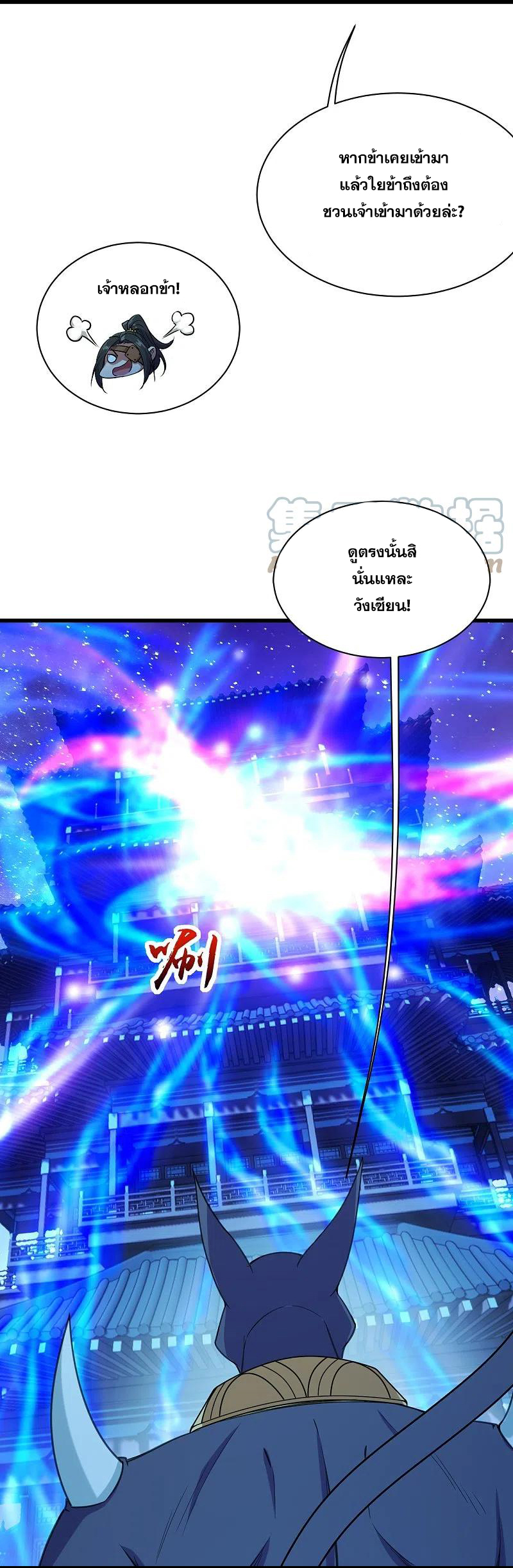 เทพอสูรสยบฟ้า ตอนที่ 253 หน้า 4