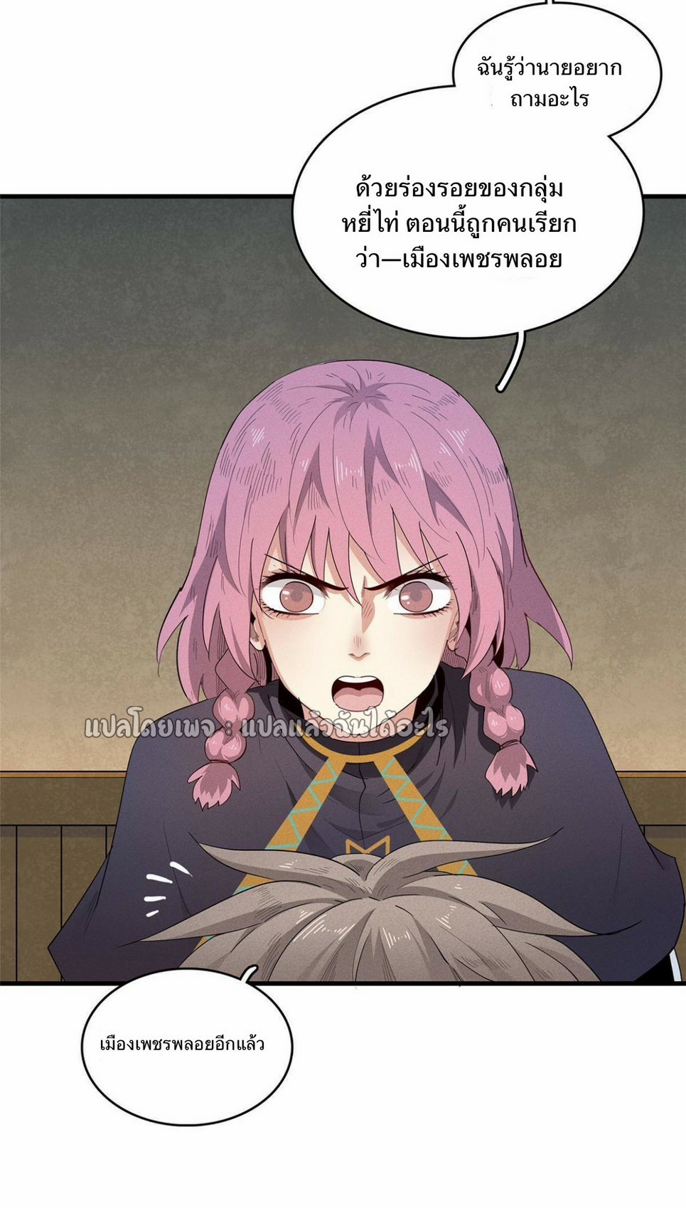 เข้ามาในเกมก็กลายเป็นเทพซะงั้น ตอนที่ 13 หน้า 33