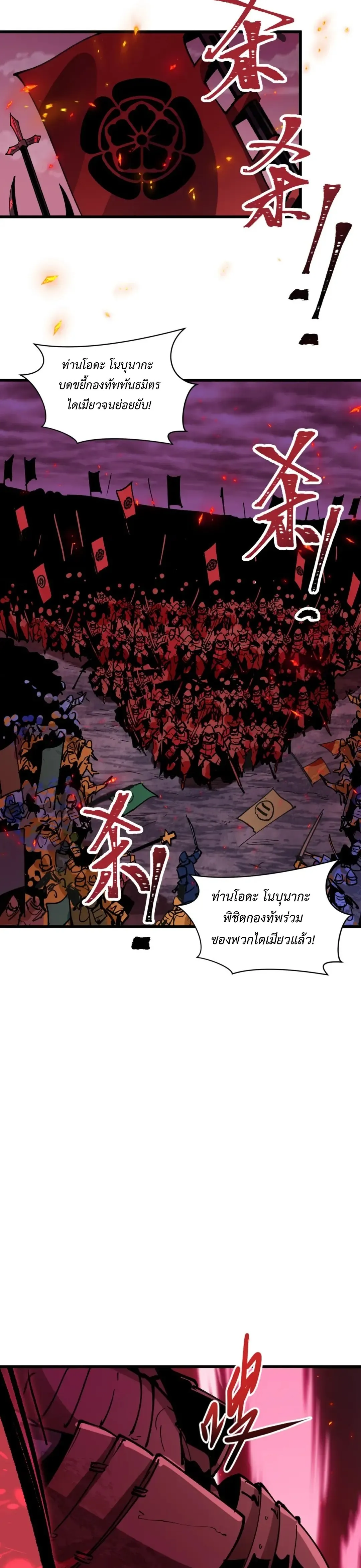 Era of the Haunted - ยุคสมัยแห่งภูตผี ตอนที่ 522 หน้า 21