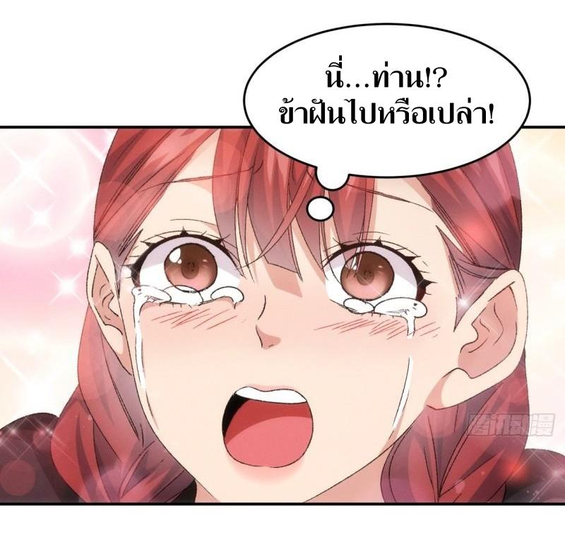 ข้าแค่ไม่เล่นไพ่ตามเกม ตอนที่ 145 หน้า 16
