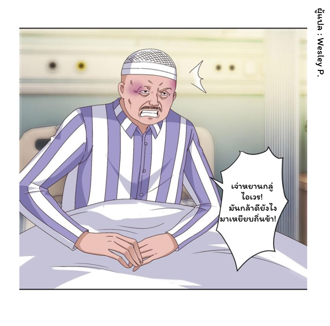 ระบบพระเจ้า ตอนที่ 99 หน้า 3