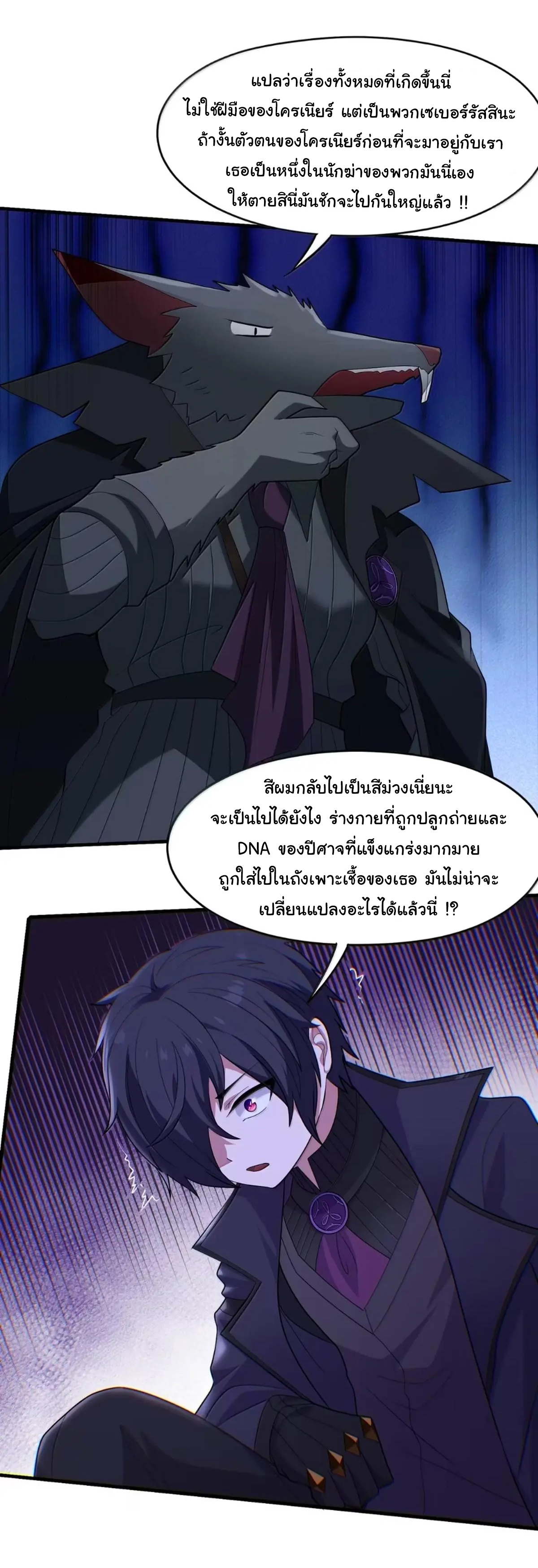 (อ่านฟรี 33 ตอน ) อัจฉริยะสุดชั่วร้ายสายแปรธาตุ ( The Evil Alchemist Can’t Handle His Own Experimental Subject ) ตอนที่ 34 หน้า 28
