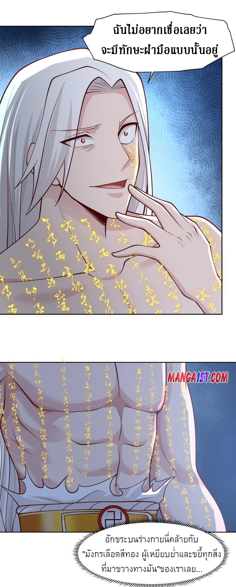 I have dragon in my body ตอนที่ 191 หน้า 12