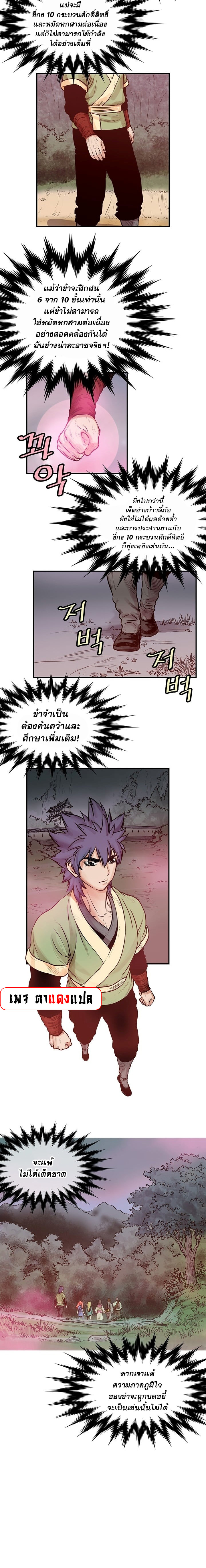 จักรพรรดิ์เซียนกำปั้น ตอนที่ 23 หน้า 9