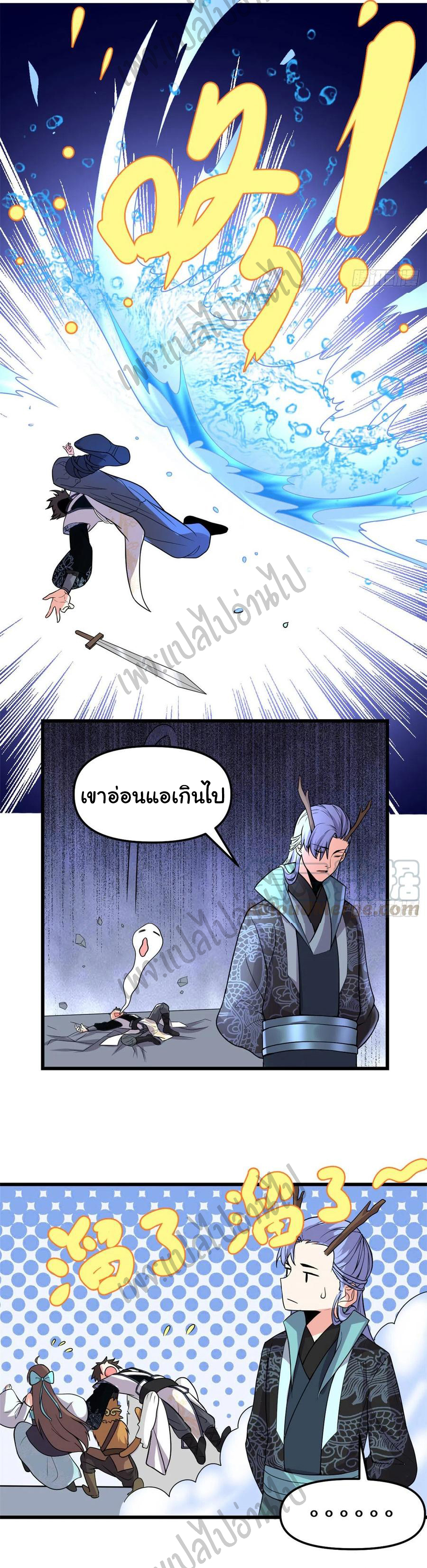 I might be a fake fairy ตอนที่ 161 หน้า 3