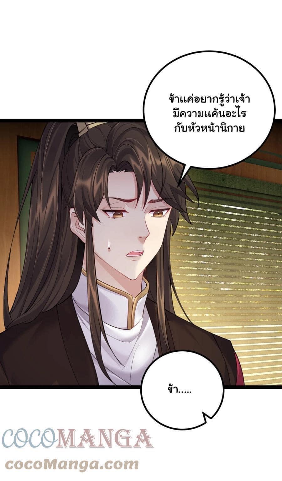 เทพวายร้ายกลับชาติมาเกิดใหม่ ตอนที่ 76 หน้า 27