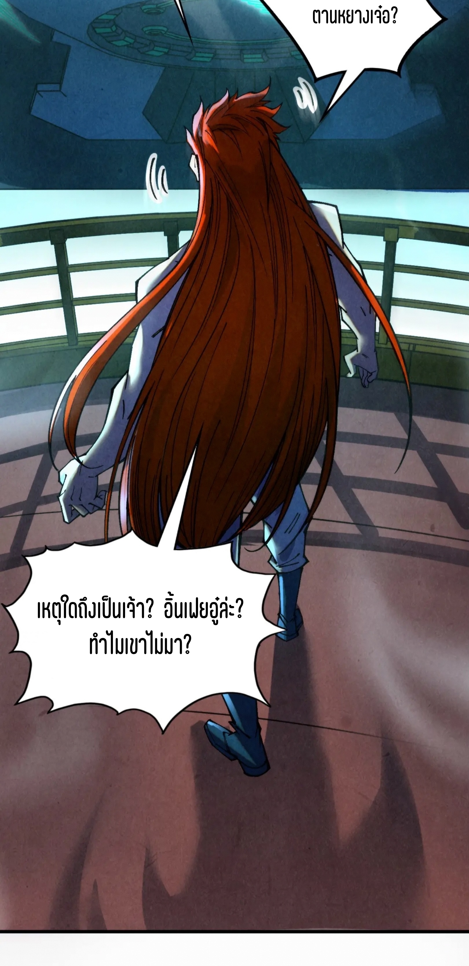 มหาเทพนิรันดร์กาล ตอนที่ 260 หน้า 12