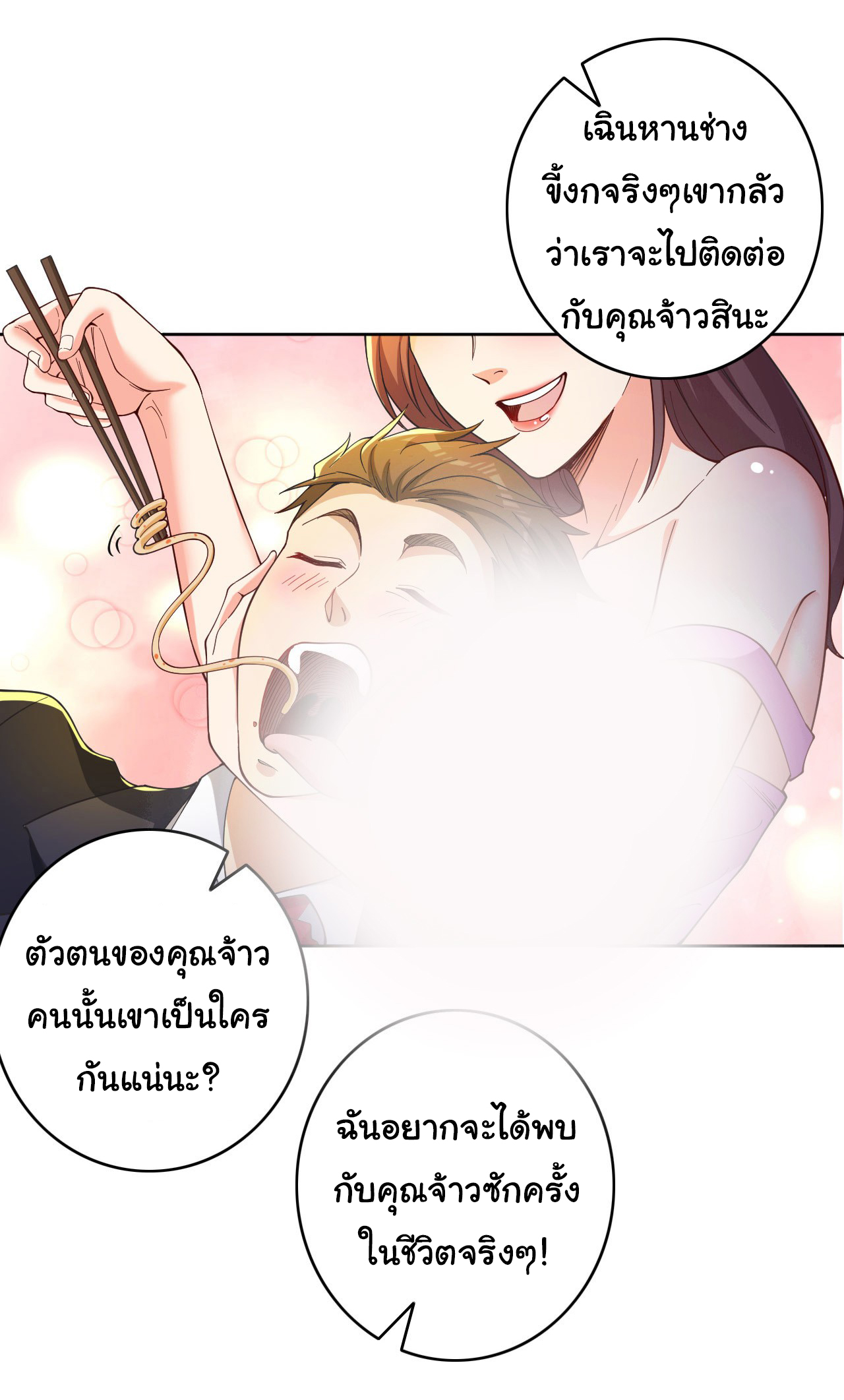 Life Exchange Club ตอนที่ 6 หน้า 18