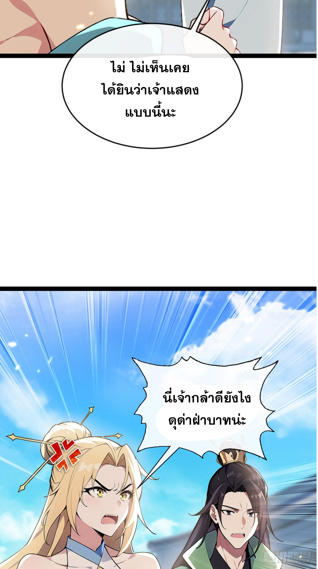 ระบบตัวเอก : ใต้หล้าแห่งนี้ข้าเป็นใหญ่ ตอนที่ 13 หน้า 45