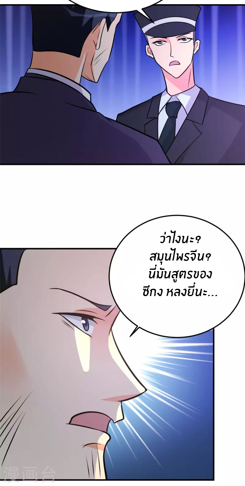Emperor son in law (ชนต้นจีน) ตอนที่ 64 หน้า 31