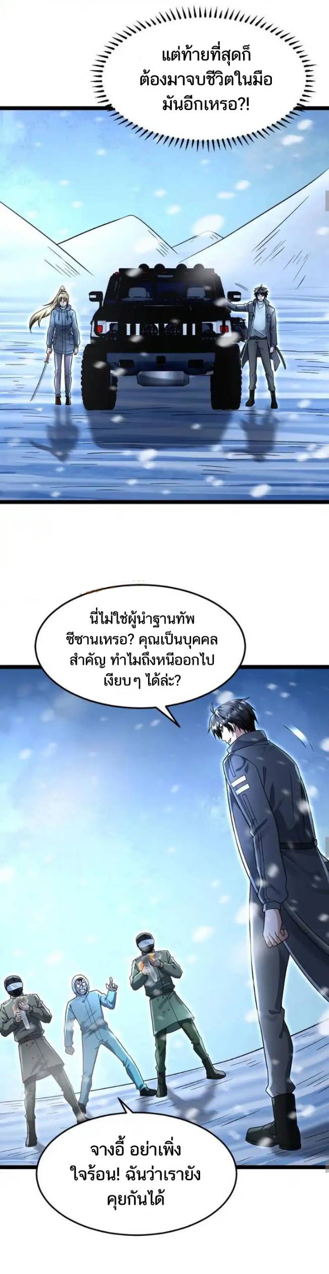 Freezing the World：I Built a Doomsday Safehouse ตอนที่ 209 หน้า 7