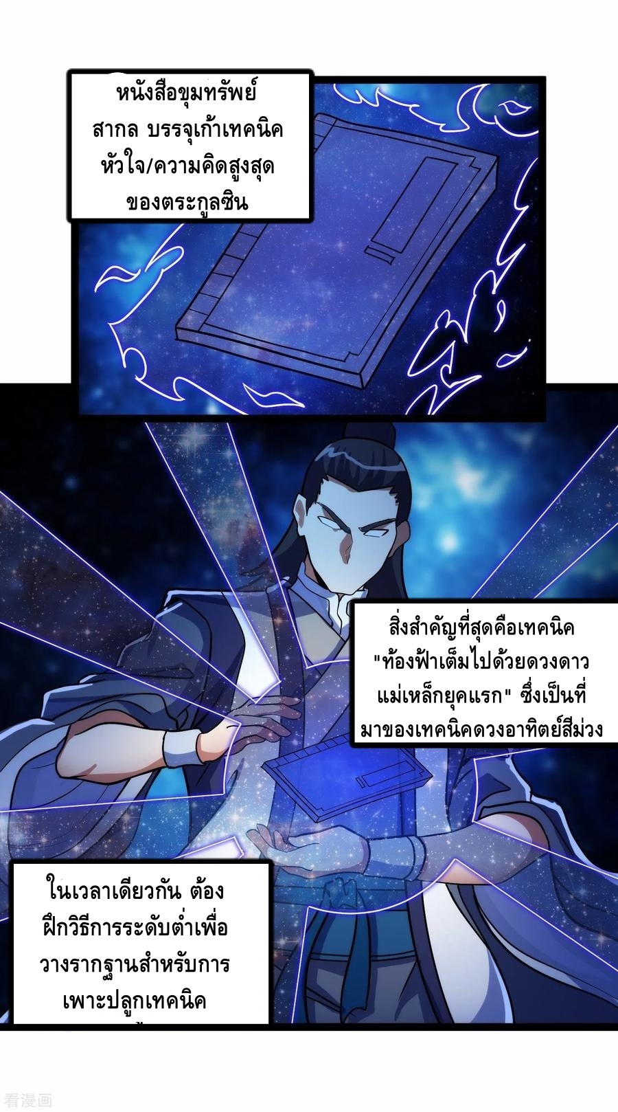 เหยียบย่ำแม่น้ำอมตะ ตอนที่ 105 หน้า 14