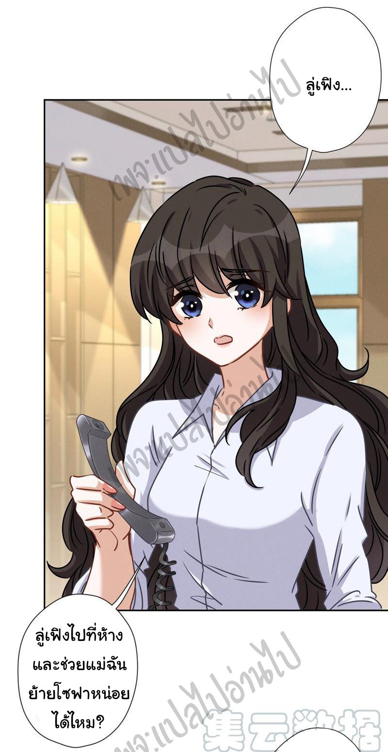 Lu Feng is the best son-in-law สุดยอดลูกเขย "ลู่เฟิง" ตอนที่ 48 หน้า 9