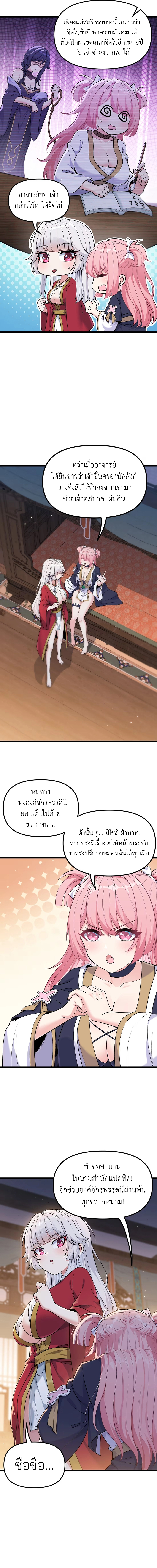 หลังเป็นขันที(ปลอม) จักรพรรดินีสั่งให้ข้าทรยศ Imperial Decree Cheat at Will ตอนที่ 3 หน้า 6