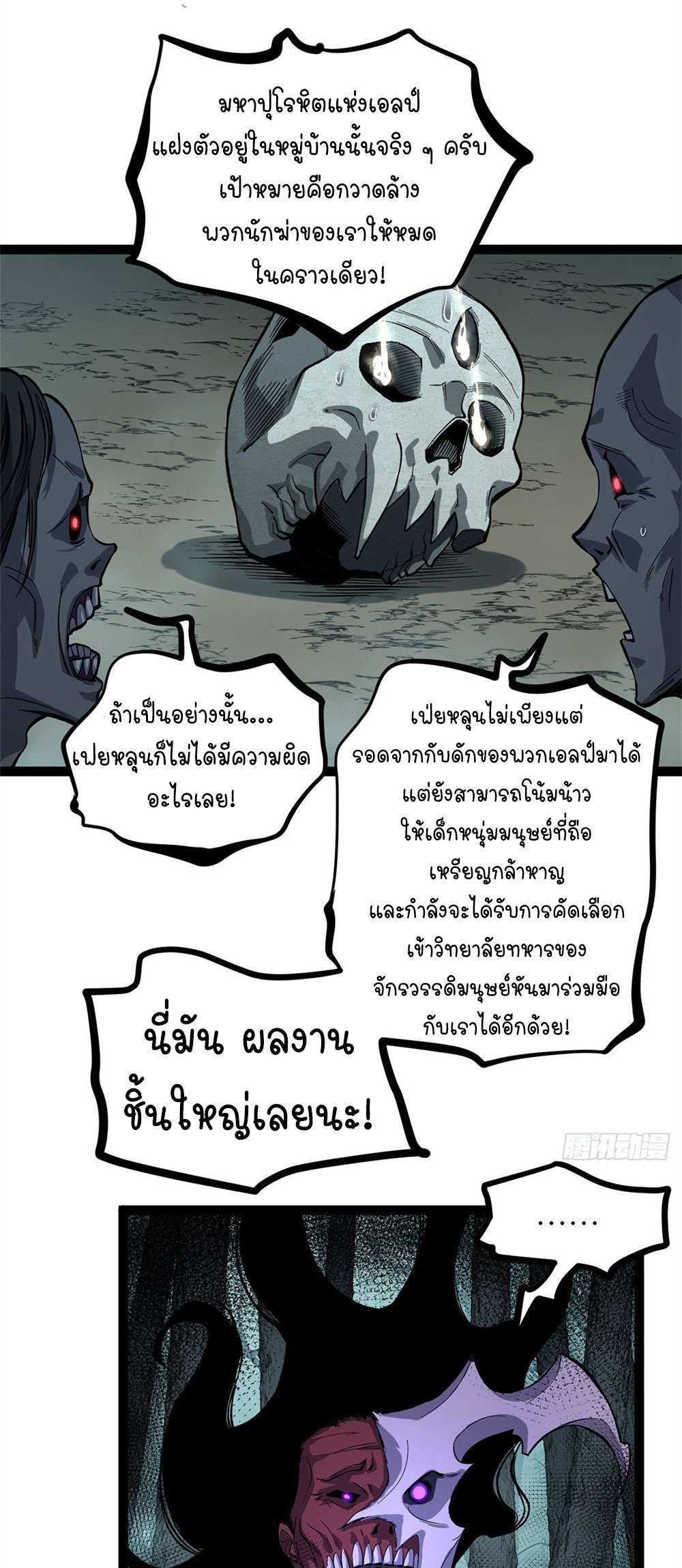 Gatekeeper of the Boundless World | ผู้พิทักษ์ประตูแห่งดินแดนไร้ขอบเขต ตอนที่ 50 หน้า 7