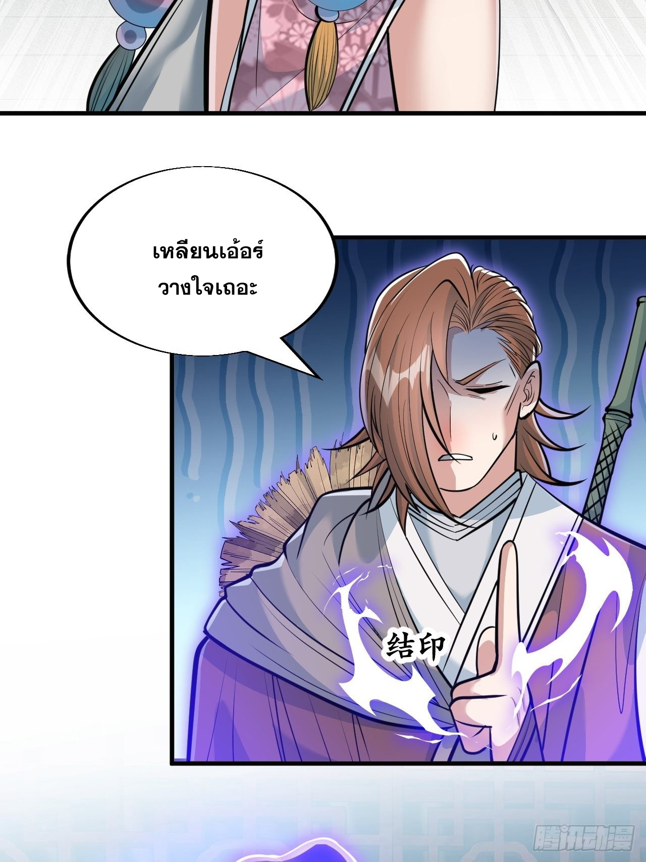 บุรุษที่มีโชค คงไม่ใช่ข้าแล้วแหละ ตอนที่ 49 หน้า 12