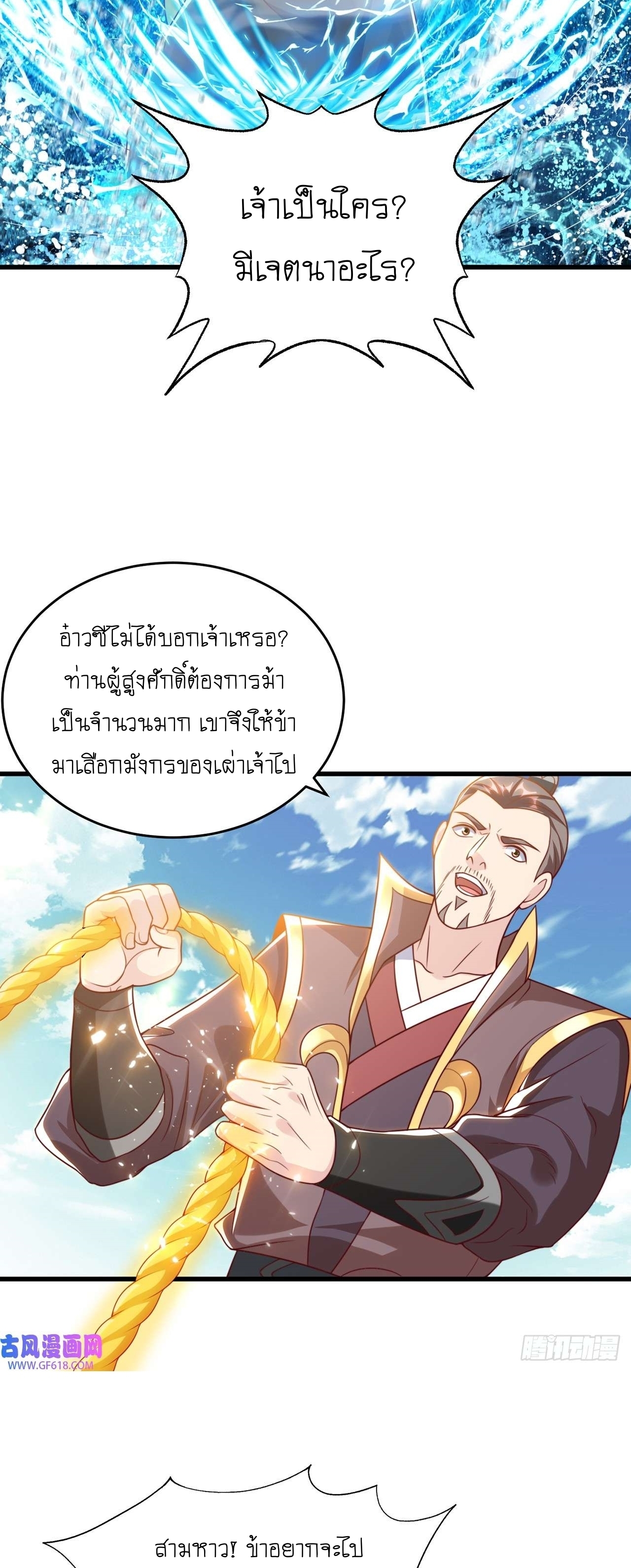 เทพก็อยากทำไร่ไถนาเหมือนกัน! (ชนจีน) ตอนที่ 35 หน้า 13