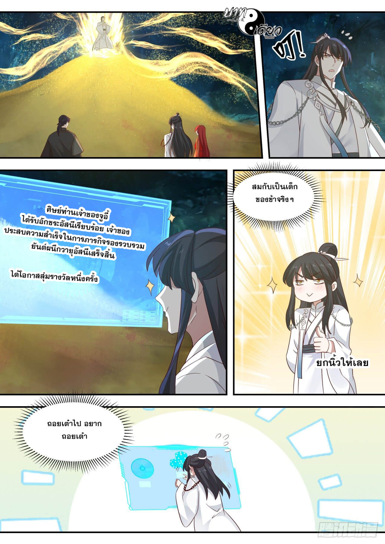 ปฐมบุรุษแห่งยุค (ทันจีน) ตอนที่ 75 หน้า 7