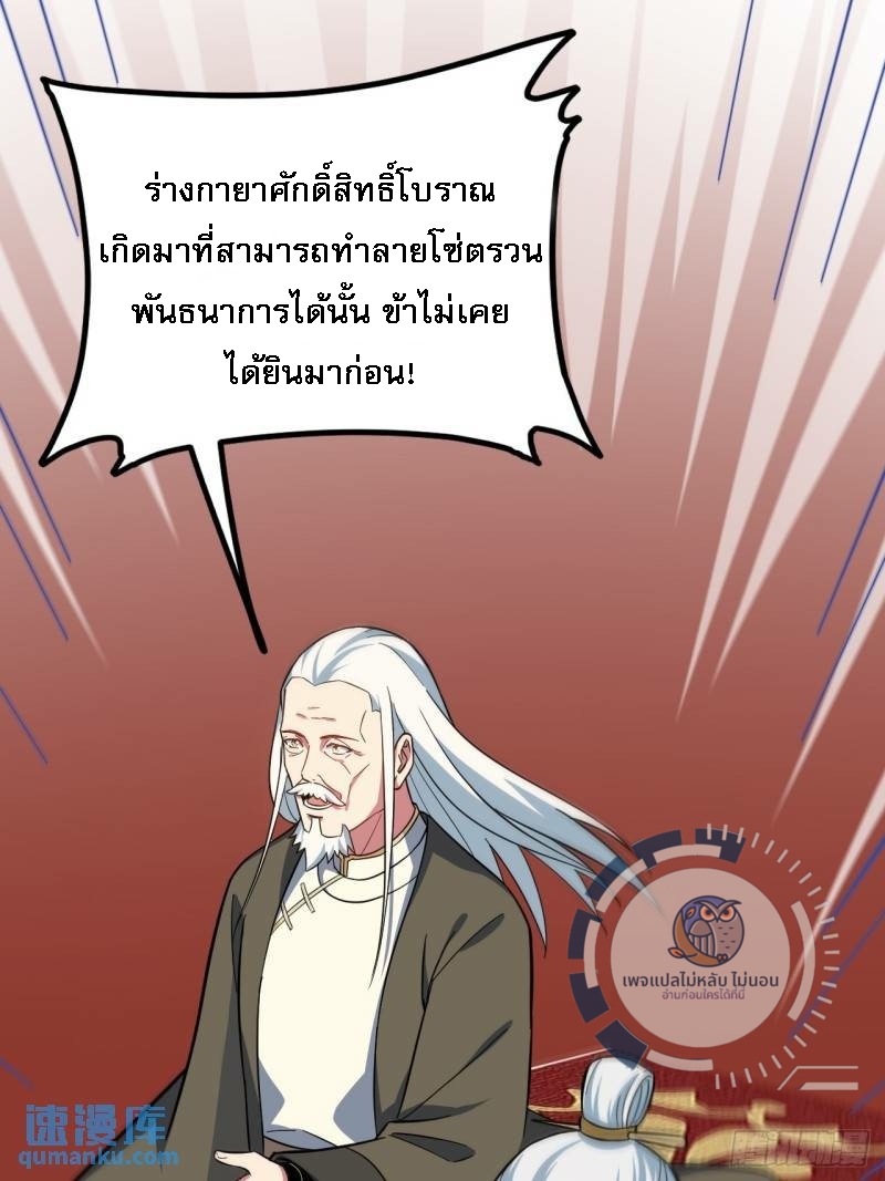 ข้ามีระบบเช็คอินและกายาศักดิ์สิทธิ์โบราณ ตอนที่ 1 หน้า 66