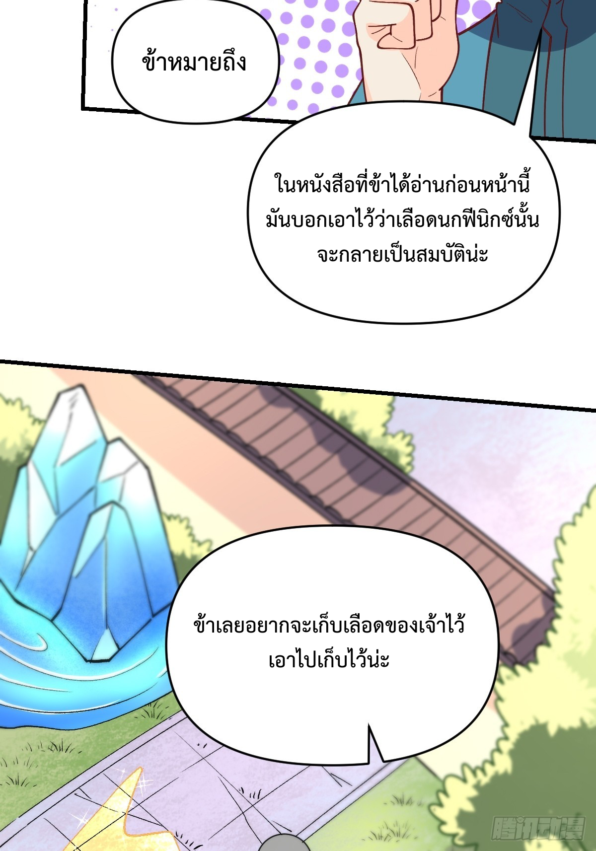 กลายเป็นว่าข้าคือจอมยุทธ์ผู้ยิ่งใหญ่ ตอนที่ 156 หน้า 34