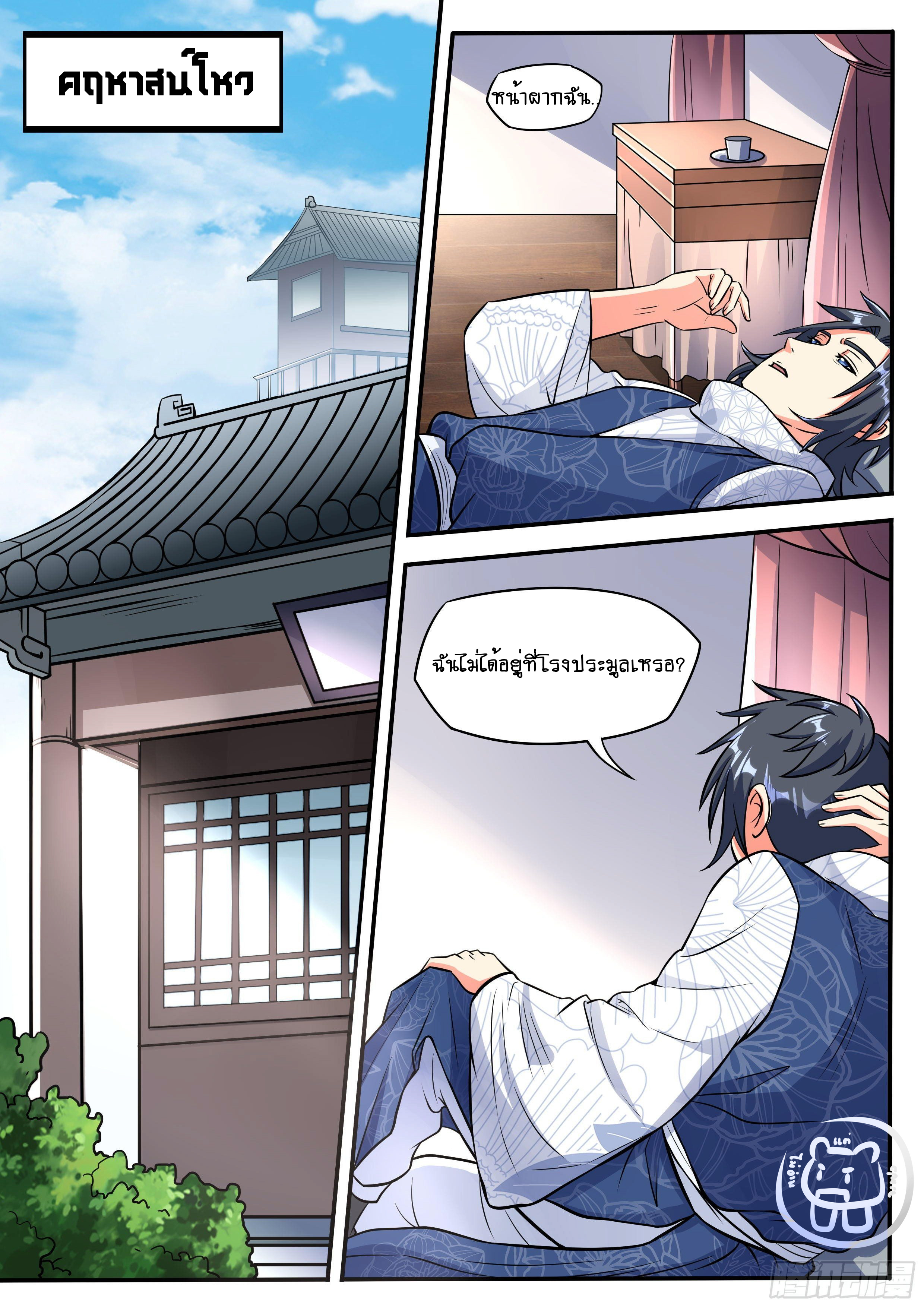 ข้าคือนักธุรกิจต่างโลก ตอนที่ 47 หน้า 10