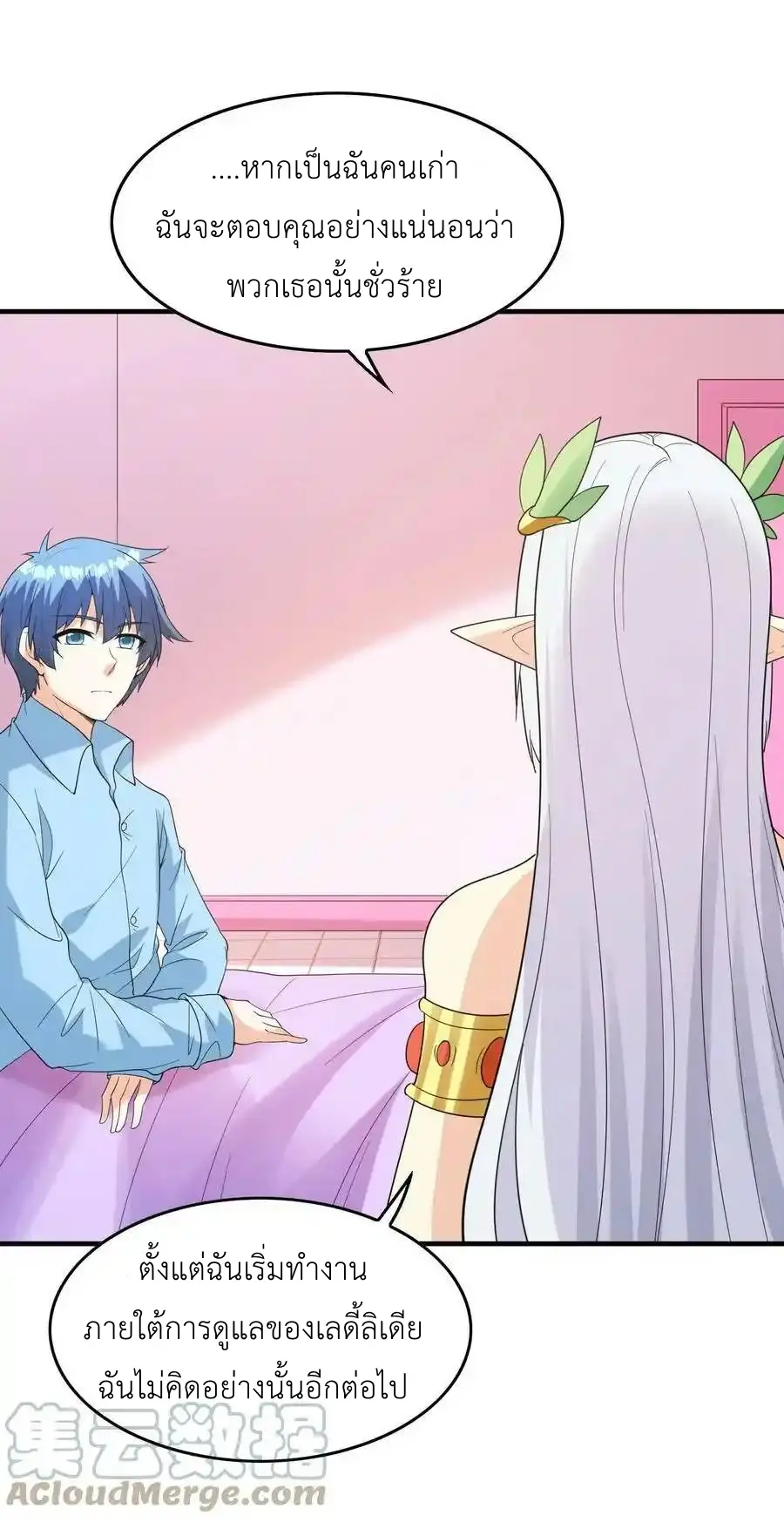 My Harem Is Entirely Female Demon Villains ตอนที่ 83 หน้า 10