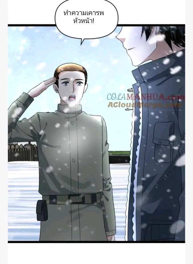 ฉันมีเซฟเฮาว์ในวันโลกาวินาศ ตอนที่ 201 หน้า 11