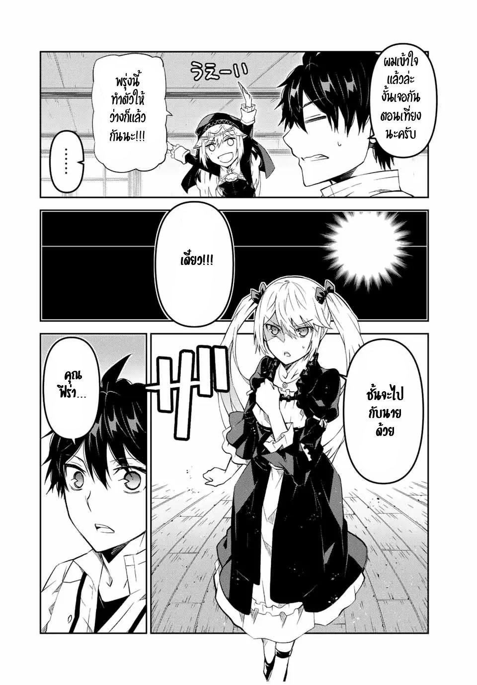 FUGUUSHOKU “KAJISHI” DAKEDO SAIKYOU DESU อาชีพสุดอ่อน(ช่างตีเหล็ก)แต่โคตรโกง ตอนที่ 81 หน้า 3