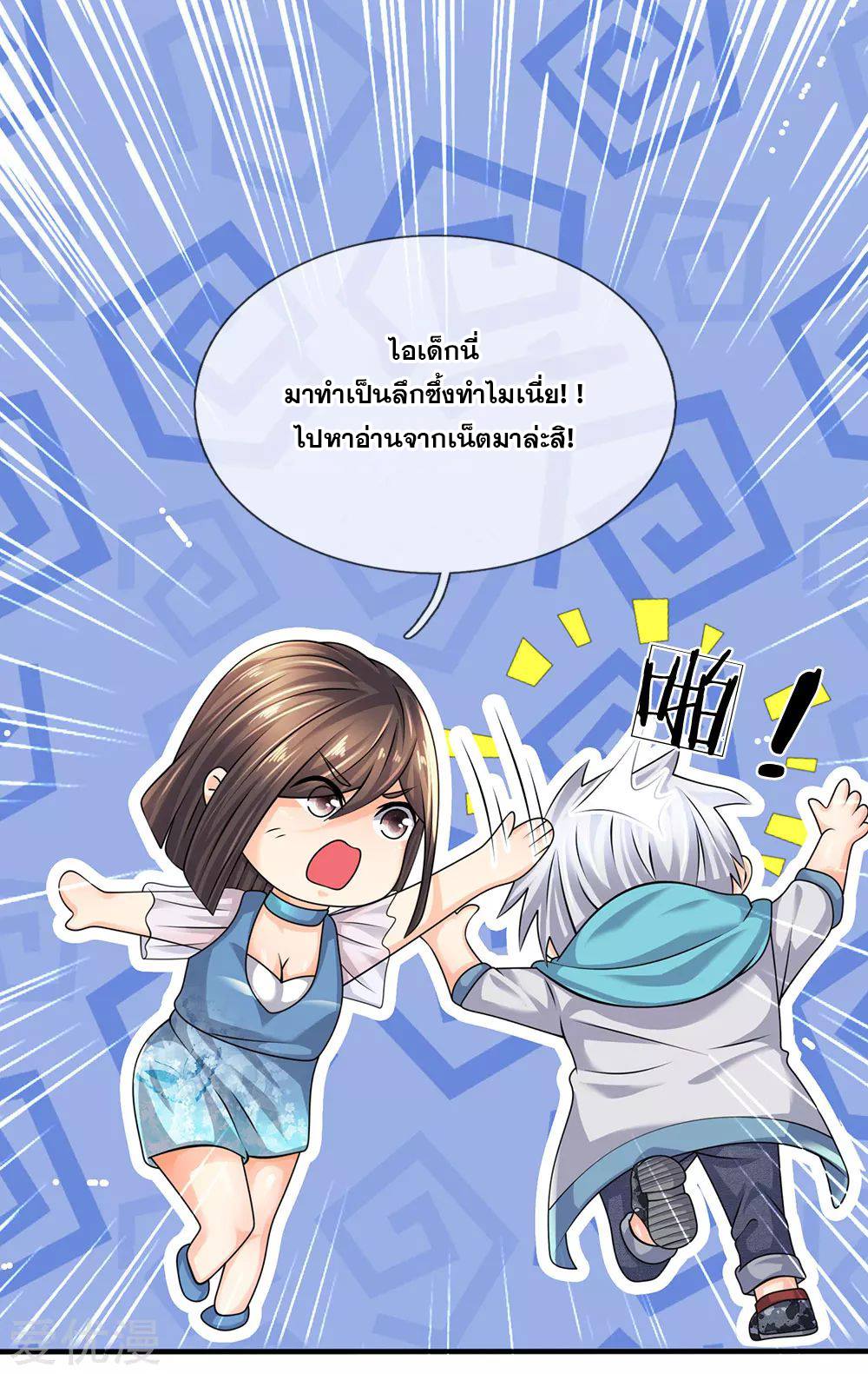 นครเซียนแห่งผู้ต่อต้านสวรรค์ ตอนที่ 93 หน้า 5