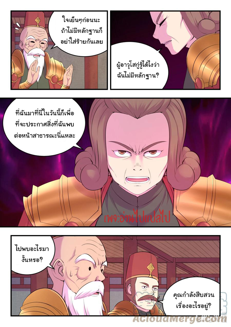 King of Spirit beast - ราชาแห่งสัตว์วิญญาณ ตอนที่ 130 หน้า 14