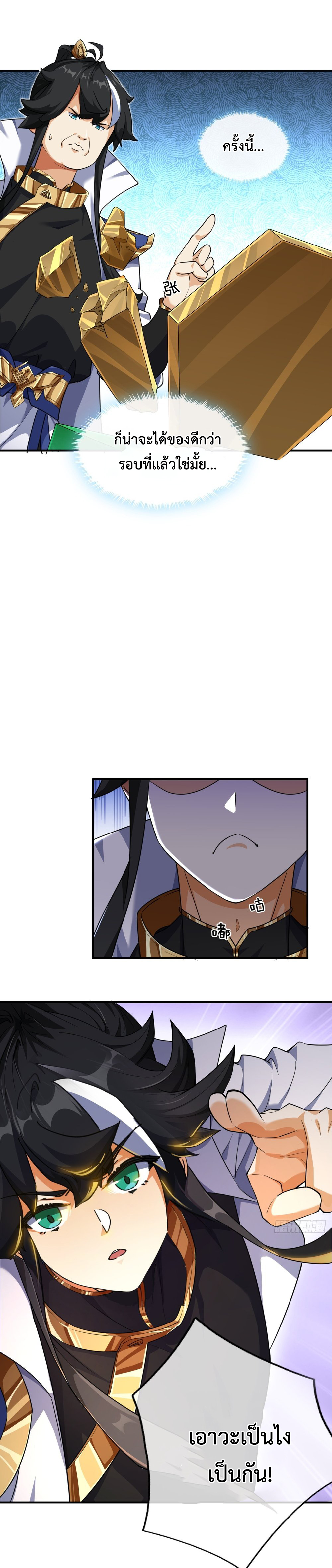 ปรมาจารย์หนุ่มได้โปรด สังหารเหล่าปีศาจด้วยเถิด! ตอนที่ 2 หน้า 18