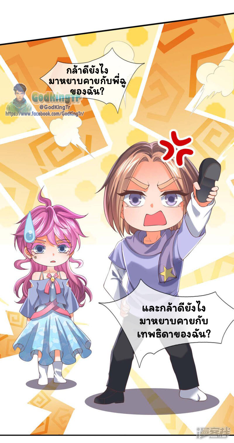 ราชาเทพนิรันดร์ (Eternal god king) ตอนที่ 189 หน้า 13