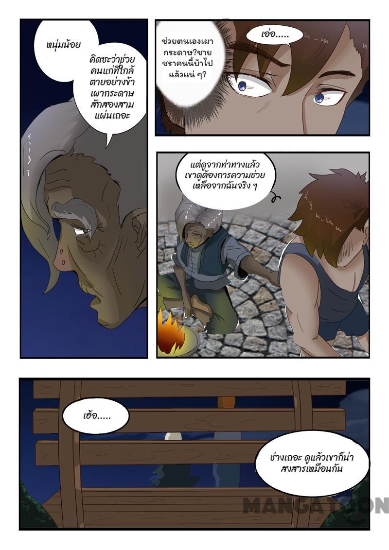 ตาทิพย์แห่งมุมมอง ตอนที่ 5 หน้า 7