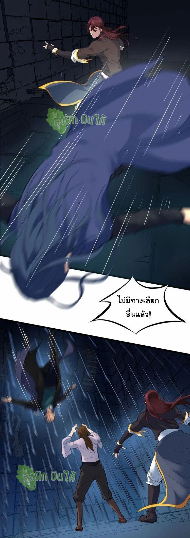 เลือดมังกร Bloodline of Dragons ตอนที่ 3 หน้า 26