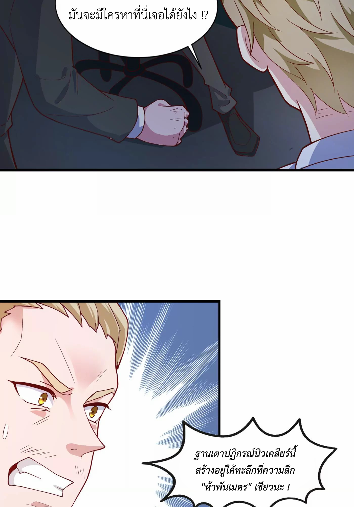 (จบ) Cultivate Immortality in The World of Superpowers (ปรมาจารย์ผู้ฝึกตนในโลกฮีโร่) ตอนที่ 1 หน้า 25