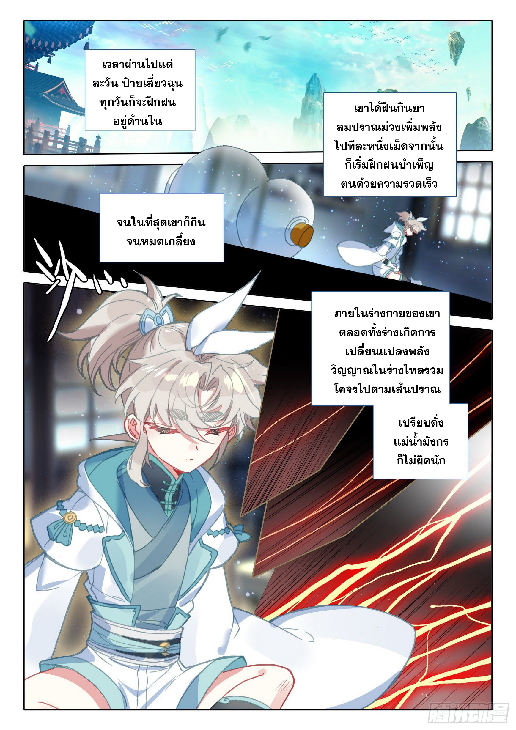 A will eternal (ทันจีน) ตอนที่ 48 หน้า 12