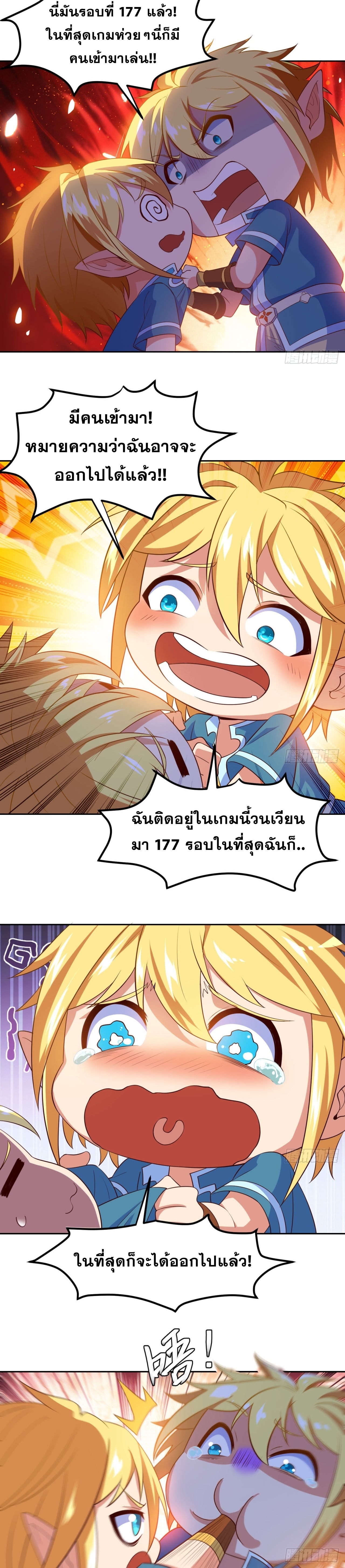 ผู้เล่นเบต้าเทส 1000 ปี ตอนที่ 3 หน้า 18
